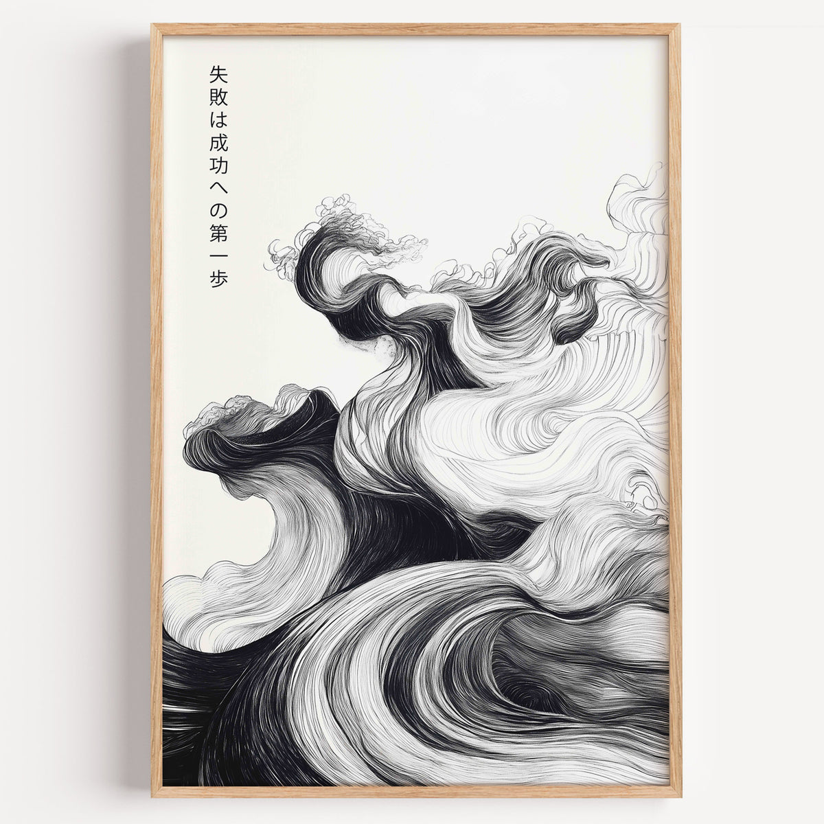 Ink swirl failure and success proverb print in a light oak frame on a plain white wall
