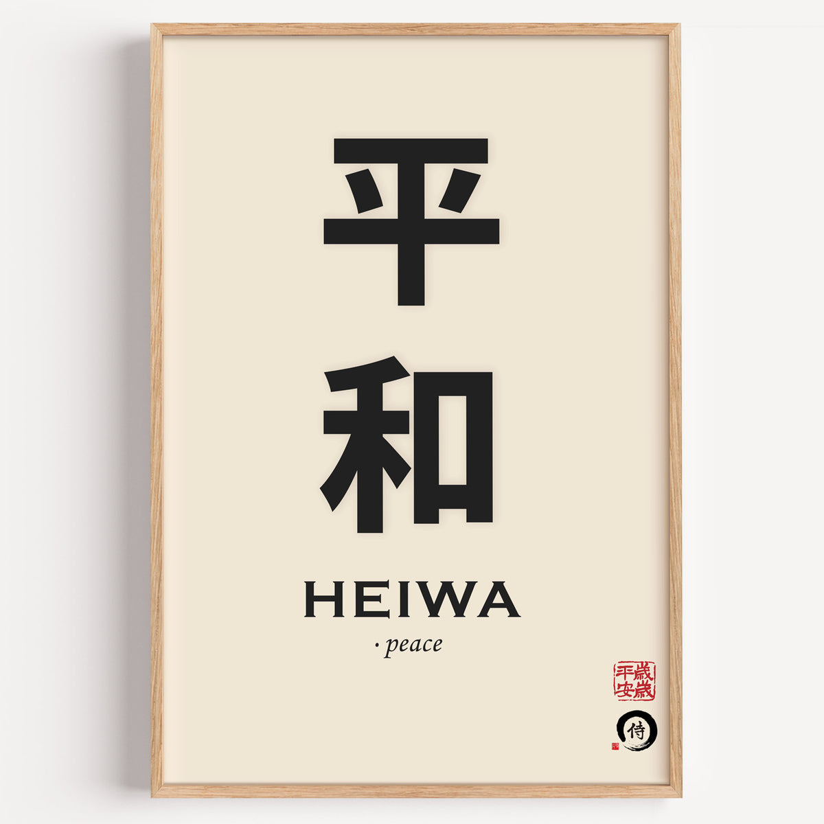 Heiwa peace kanji calligraphy print in a light oak frame on a plain white wall