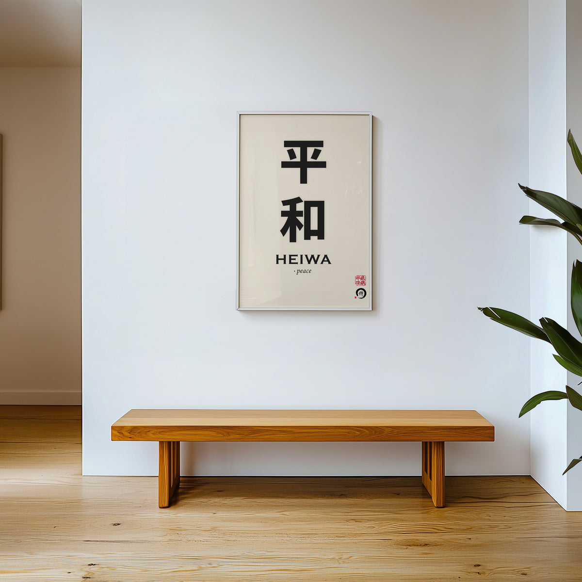 Heiwa peace kanji calligraphy print shown in a white frame above a wooden entryway bench