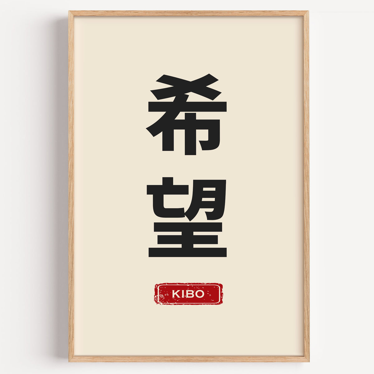 Kibo hope kanji red label print in a light oak frame on a plain white wall