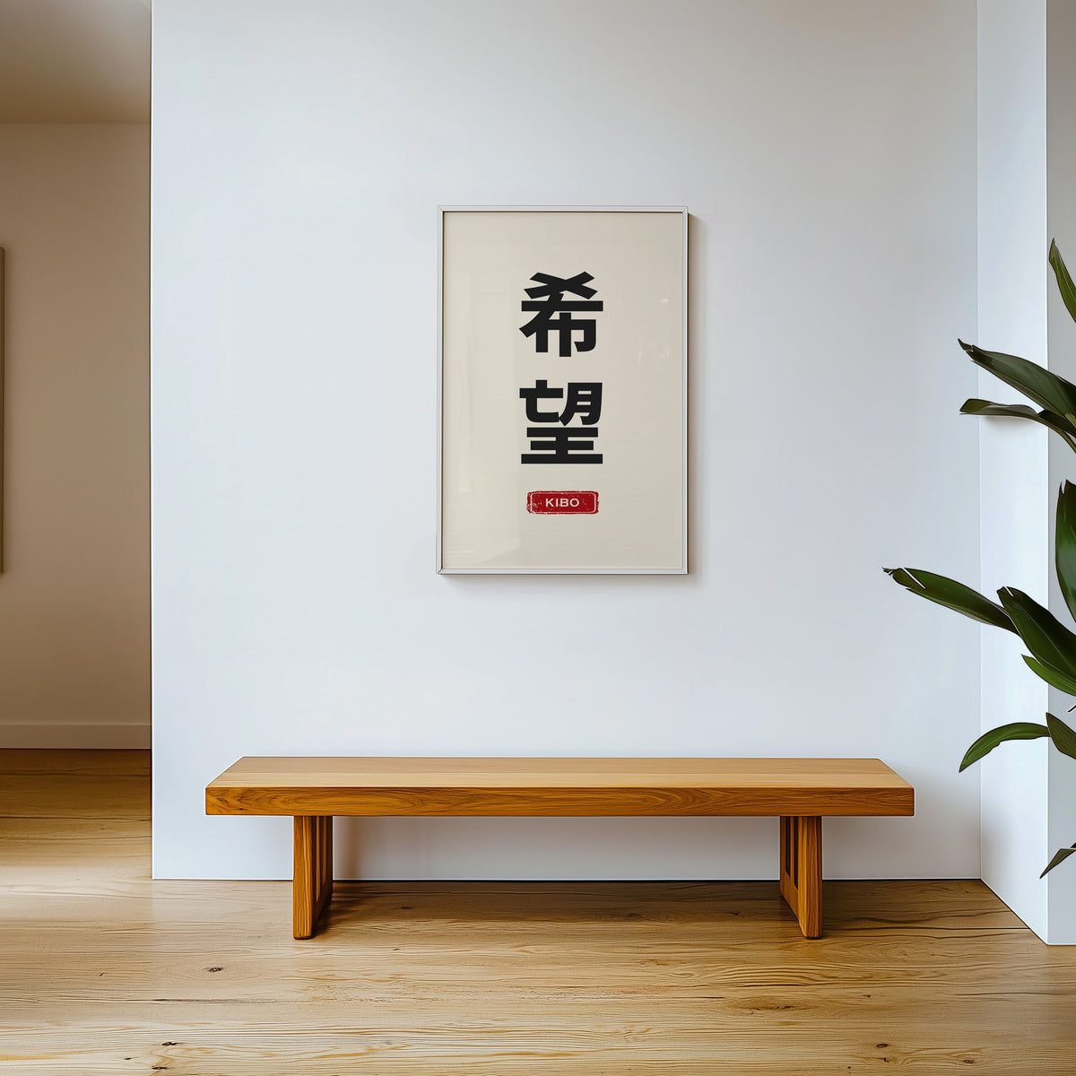 Kibo hope kanji red label print shown in a white frame above a wooden entryway bench