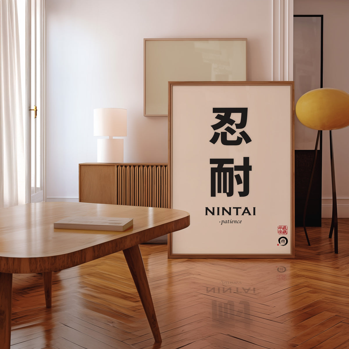 Nintai patience kanji print in a walnut frame leaning in a mid-century living room