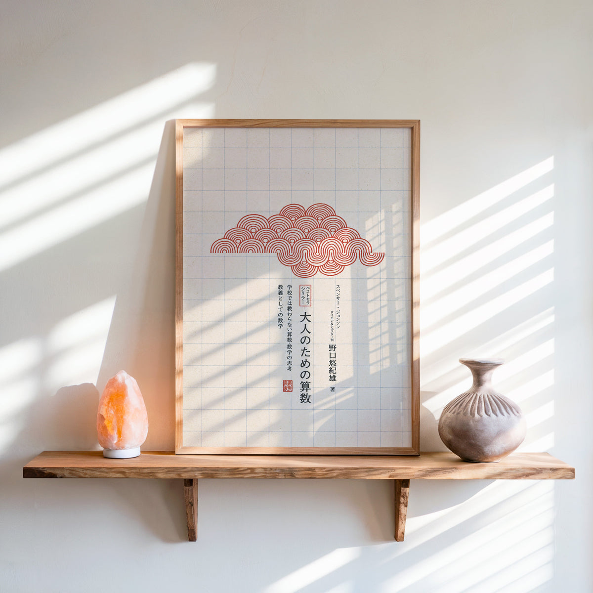 red seigaiha cloud on grid paper print in an oak frame on a live-edge wall shelf with a salt lamp and clay vase