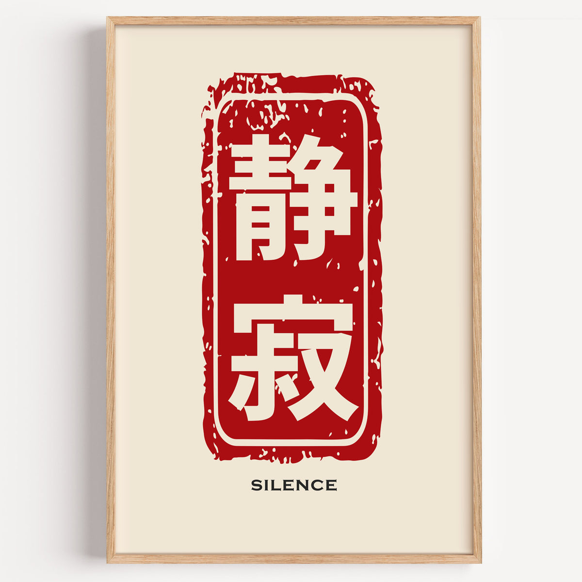 Seijaku silence red hanko seal print in a light oak frame on a plain white wall